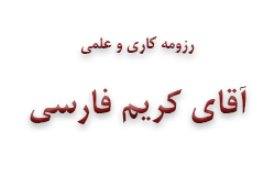 کریم فارسی